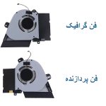 فن پردازنده و گرافیک لپ تاپ ASUS ROG Zephyrus GU505 / GU505D