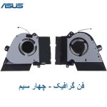 فن پردازنده و گرافیک لپ تاپ ASUS ROG Zephyrus GU505 / GU505D - تصویر 3