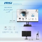 مانیتور ام اس آی مدل PRO MP271P سایز 27 اینچ - تصویر 6
