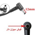 شارژر لپ تاپ ASUS TUF F17 FX706 - تصویر 3