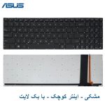 کیبورد لپ تاپ ASUS R501 / R501D / R501J / R501V