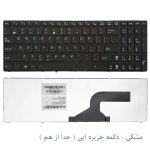 کیبورد لپ تاپ ASUS K52 / K52D / K52F / K52J / K52N - تصویر 2