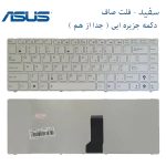 کیبورد لپ تاپ ASUS K43 / K43B / K43E / K43T / K43U - تصویر 3