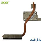 هیت سینک لپ تاپ Acer Aspire 5732 / 5732G / 5732Z