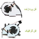 فن پردازنده و گرافیک لپ تاپ Acer Aspire V7-582 / V7-582P
