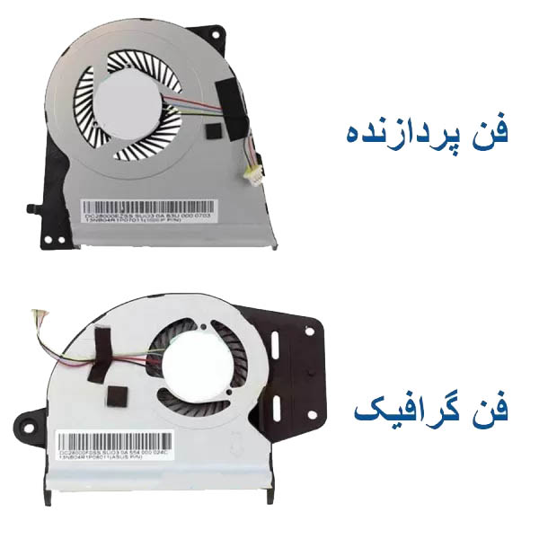 1 فن پردازنده و گرافیک لپ تاپ ASUS ZenBook UX303 / UX303L / UX303U - تصویر 1