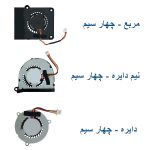 فن پردازنده لپ تاپ ASUS EEE PC 1005