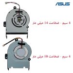 فن پردازنده لپ تاپ ASUS X45 / X45A / X45C / X45V / X45U