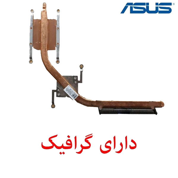 1 هیت سینک لپ تاپ ASUS A556 - تصویر 1