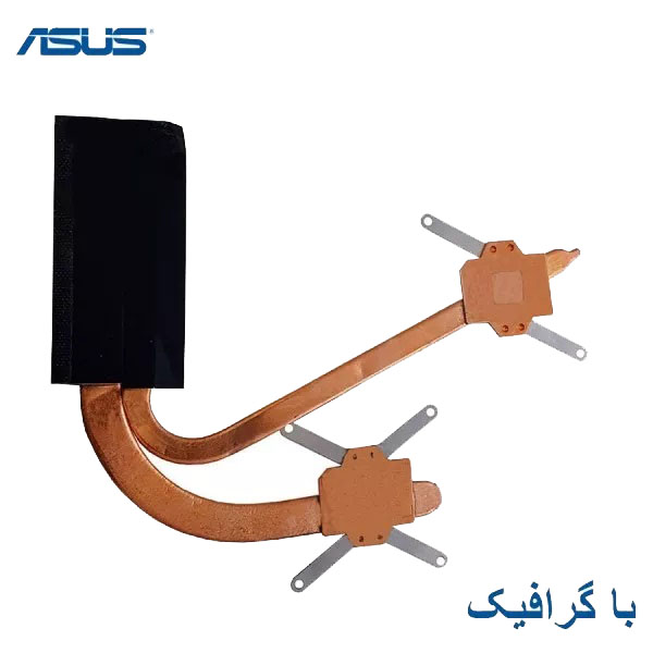 1 هیت سینک لپ تاپ ASUS U41 / U41E / U41J / U41S - تصویر 1