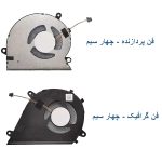 فن پردازنده و گرافیک لپ تاپ ASUS VivoBook K571 / K571G / K571L