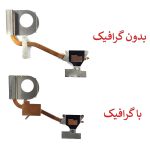 هیت سینک لپ تاپ DELL Inspiron N5010