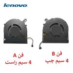 فن پردازنده و گرافیک لپ تاپ LENOVO Yoga 2 Pro