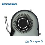 فن پردازنده لپ تاپ LENOVO ThinkPad E565 - تصویر 2