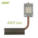 هیت سینک لپ تاپ Acer Aspire 5750 / 5750G / 5750Z / 5750ZG - تصویر 2