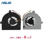 فن پردازنده لپ تاپ ASUS X43 / X43B / X43E / X43J / X43S / X43T / X43U / X43V - تصویر 3