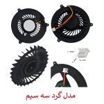 فن پردازنده لپ تاپ Acer Aspire V3-571 / V3-571G - تصویر 3