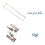 لولا لپ تاپ DELL مدل Inspiron 1525