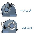 فن پردازنده و گرافیک لپ تاپ MSI GS70