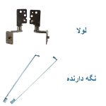 لولا و نگه دارنده لپ تاپ SONY VGN-FW / VGNFW