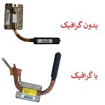 هیت سینک لپ تاپ LENOVO G560
