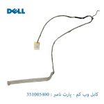 کابل فلت وب کم لپ تاپ DELL XPS M1330
