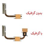 هیت سینک لپ تاپ LENOVO B50-80