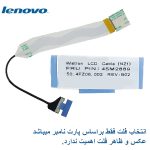 کابل فلت تصویر لپ تاپ Lenovo ThinkPad T410 / T410i