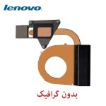 هیت سینک لپ تاپ LENOVO Z570 - تصویر 2