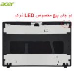 قاب پشت ال سی دی لپ تاپ Acer Aspire 5742 / 5742G / 5742Z / 5742ZG - تصویر 4