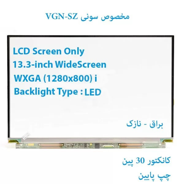 1 LED شفاف لپ تاپ 13.3 اینچ 30 پین نازک مخصوص Sony Vaio VGN-SZ - تصویر 1