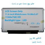 LED شفاف لپ تاپ HP مدل EliteBook 2170P