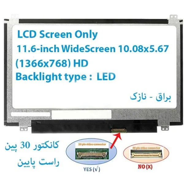 1 LED شفاف لپ تاپ 11.6 اینچ 30 پین نازک HD - تصویر 1