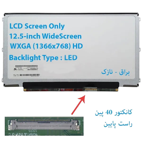 1 LED شفاف لپ تاپ 12.5 اینچ 40 پین نازک HD - تصویر 1