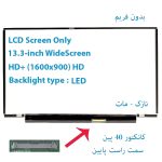 LED مات لپ تاپ 13.3 اینچ 40 پین نازک HD پلاس بدون فریم
