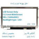 LED مات لپ تاپ 13.3 اینچ 40 پین نازک Lenovo Yoga 13