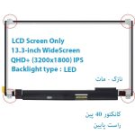 LED مات لپ تاپ 13.3 اینچ 40 پین نازک QHD پلاس با جای پیچ