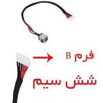 جک کابلی شارژ لپ تاپ ASUS K55 - تصویر 2