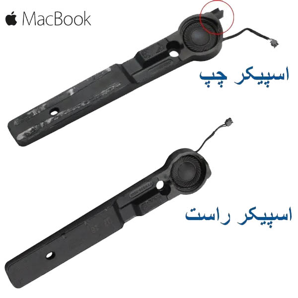 1 اسپیکر چپ و راست مک بوک Apple MacBook Air MC505 - تصویر 1