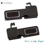 اسپیکر چپ و راست مک بوک پرو A1707 رتینا 15 اینچی تاچ بار تولید سال 2016 و 2017