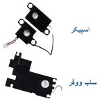 اسپیکر / ساب ووفر لپ تاپ DELL XPS L501X