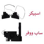اسپیکر لپ تاپ LENOVO مدل Ideapad Y700