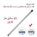 کابل تاچ پد لپ تاپ LENOVO IdeaPad 300 / IP300