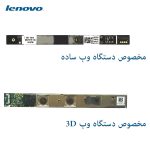وب کم لپ تاپ Lenovo IdeaPad 500 / IP500