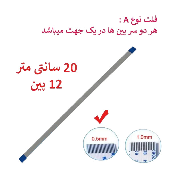 1 کابل فلت رشته ایی 12 پین - 20 سانت متر - ریز - نوع B - تصویر 1