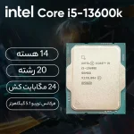 پردازنده مرکزی اینتل مدل Core i5-13600K Tray - تصویر 4
