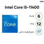 پردازنده مرکزی اینتل سری Rocket Lake مدل Core i5-11400 Tray - تصویر 3
